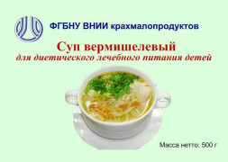 Суп вермишелевый безбелковый 500 гр. ВНИИК